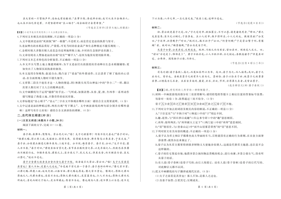 甘肃省部分学校2025届高三上学期第一次联考（期末）语文试卷（含解析）.pdf_第3页