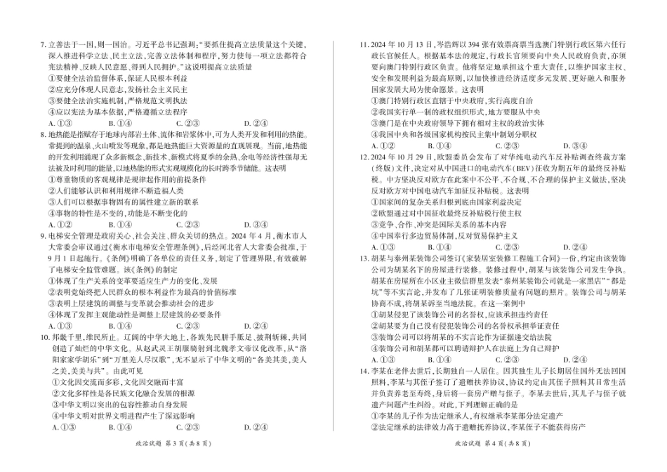 甘肃省部分学校2025届高三上学期第一次联考（期末）政治试卷（含解析）.pdf_第2页