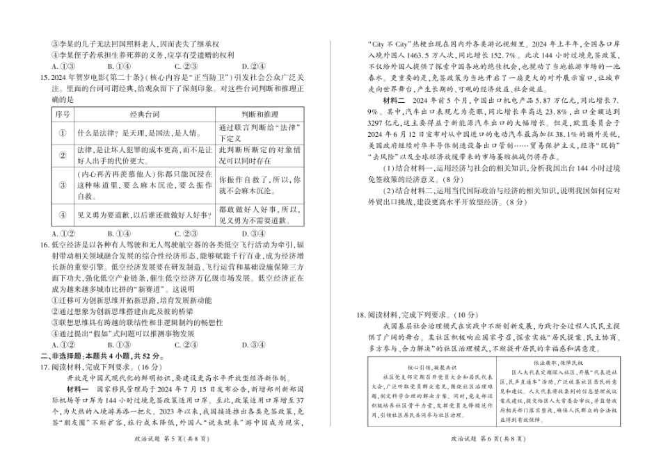 甘肃省部分学校2025届高三上学期第一次联考（期末）政治试卷（含解析）.pdf_第3页