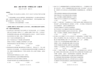 甘肃省部分学校2025届高三上学期第一次联考（期末）政治试卷（含解析）.pdf