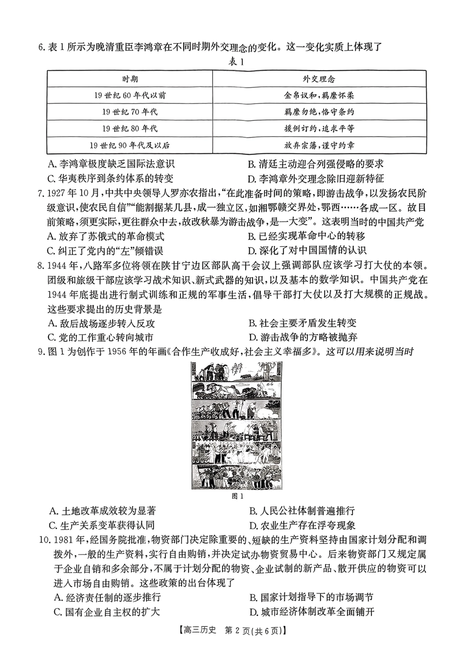 广西壮族自治区2024-2025学年高三上学期期末考试 历史 PDF版含解析.pdf_第2页