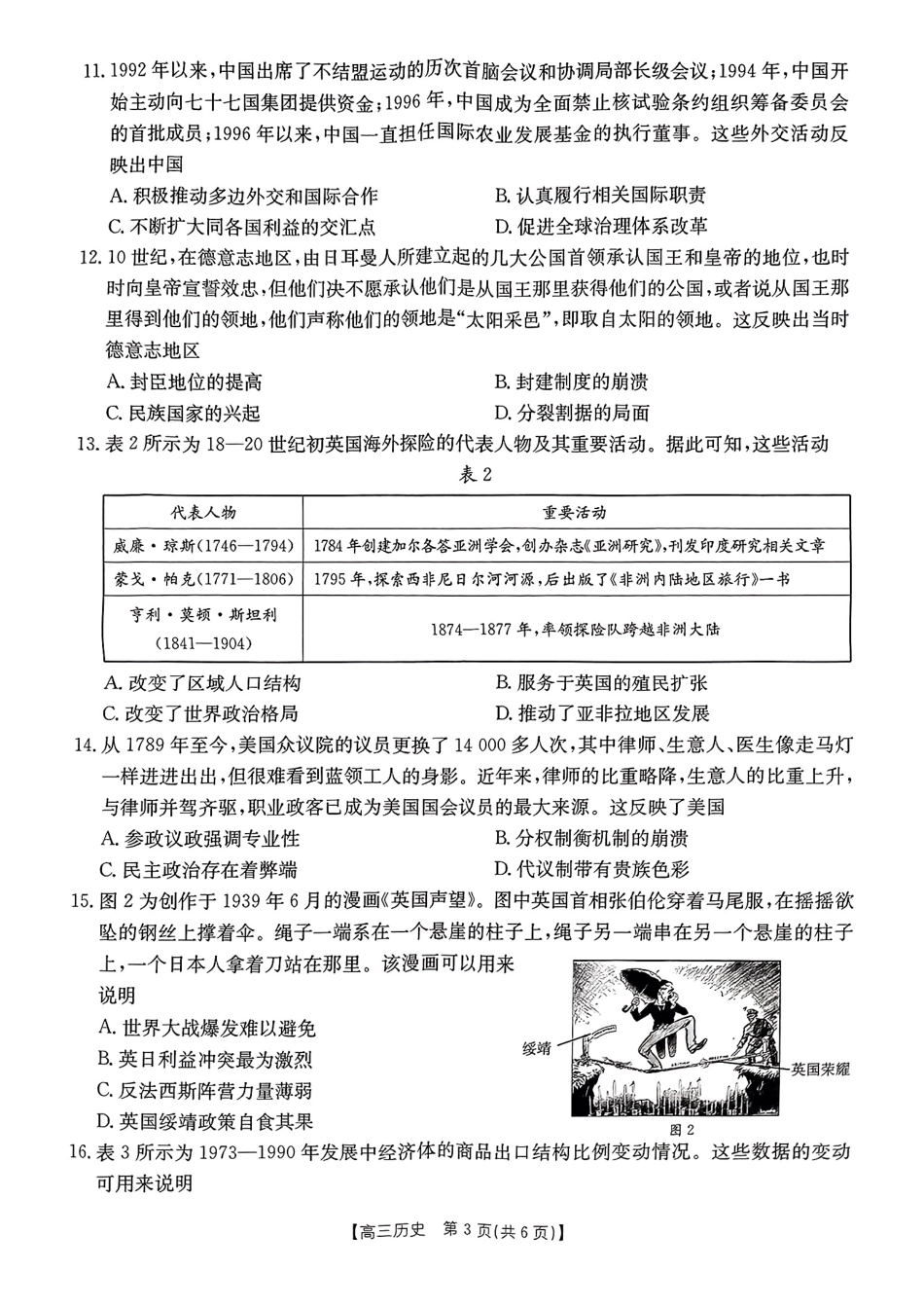 广西壮族自治区2024-2025学年高三上学期期末考试 历史 PDF版含解析.pdf_第3页