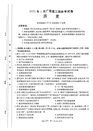 广西壮族自治区2024-2025学年高三上学期期末考试 历史 PDF版含解析.pdf