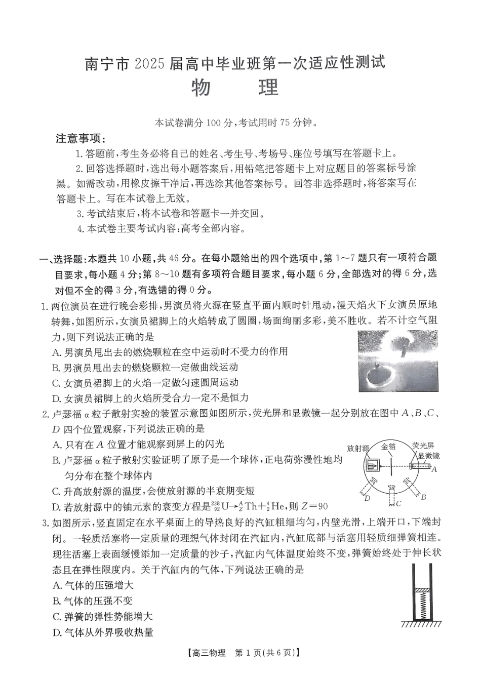 广西壮族自治区2024-2025学年高三上学期期末考试 物理 PDF版含解析.pdf_第1页