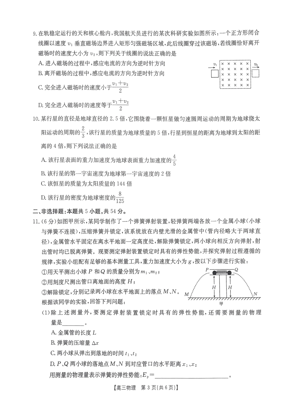 广西壮族自治区2024-2025学年高三上学期期末考试 物理 PDF版含解析.pdf_第3页