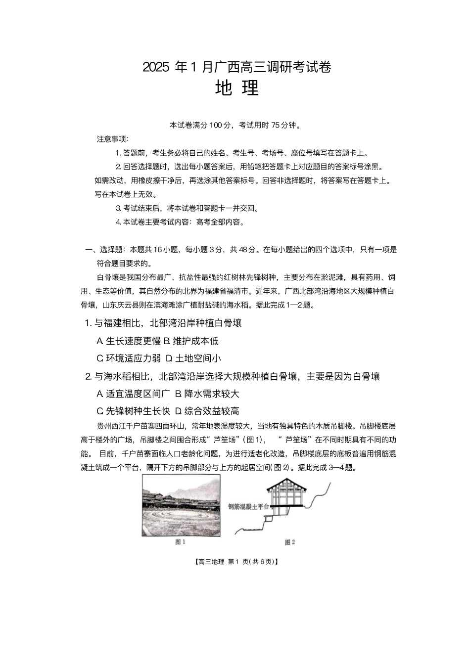 广西壮族自治区2024-2025学年高三上学期期末考试地理试题（含答案）.pdf_第1页