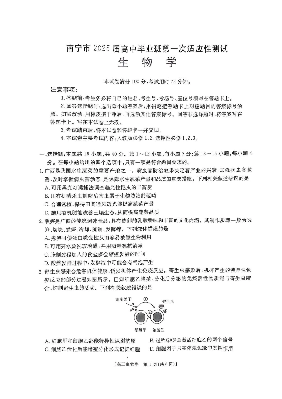 广西壮族自治区2024-2025学年高三上学期期末考试生物试题（含答案）.pdf_第1页