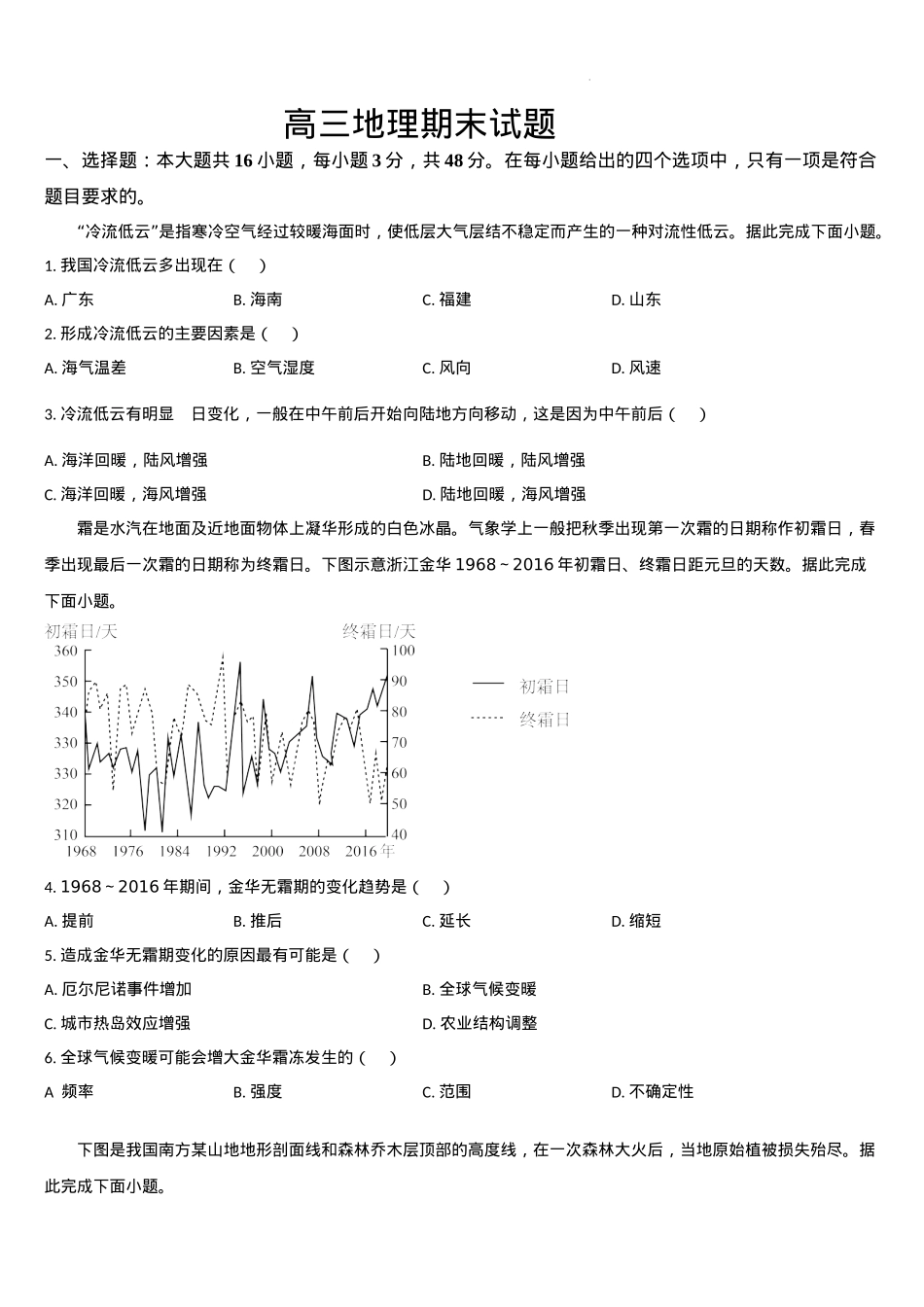 吉林省通化市梅河口市第五中学2024-2025学年高三上学期1月期末地理试题.docx_第1页