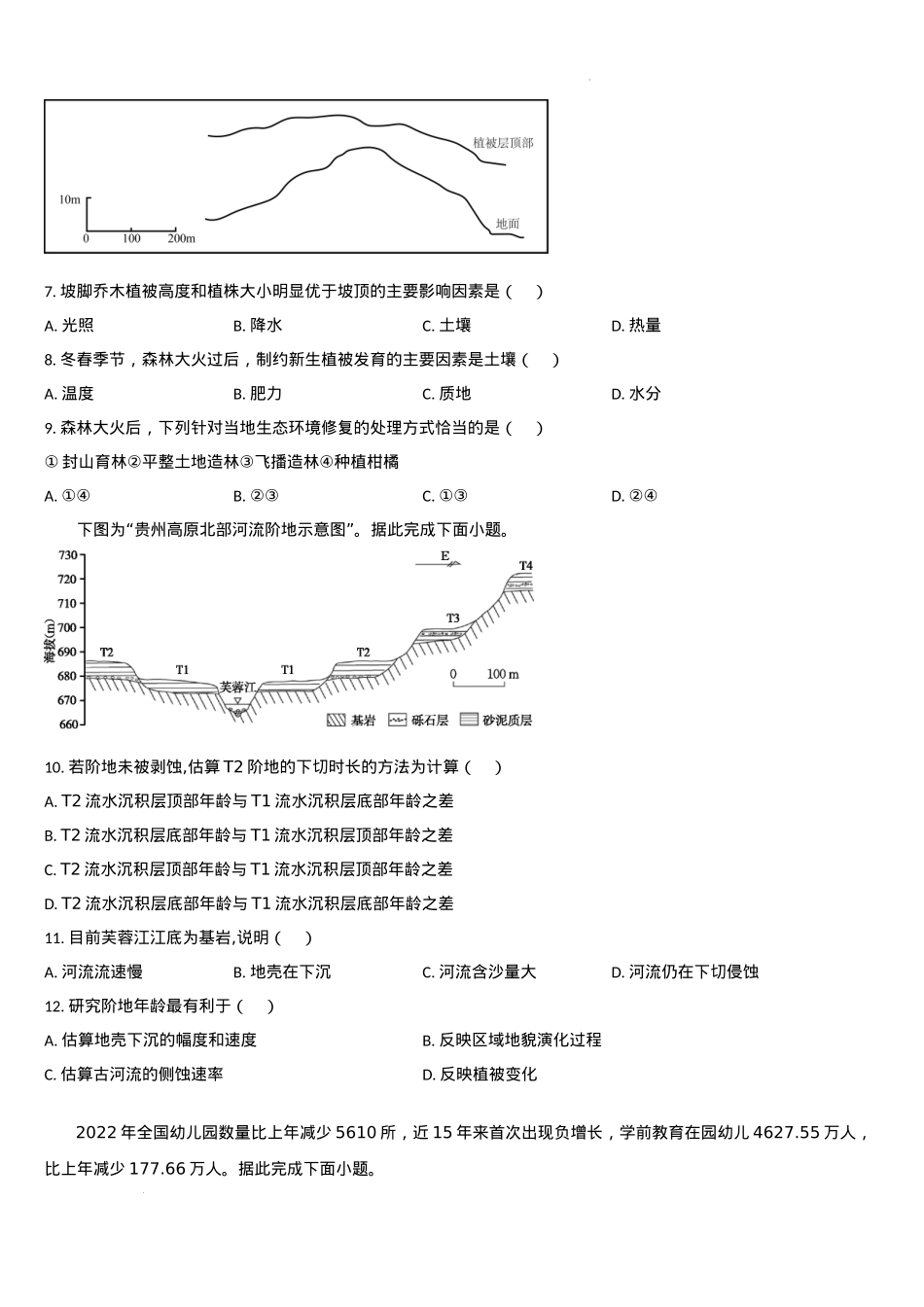 吉林省通化市梅河口市第五中学2024-2025学年高三上学期1月期末地理试题.docx_第2页