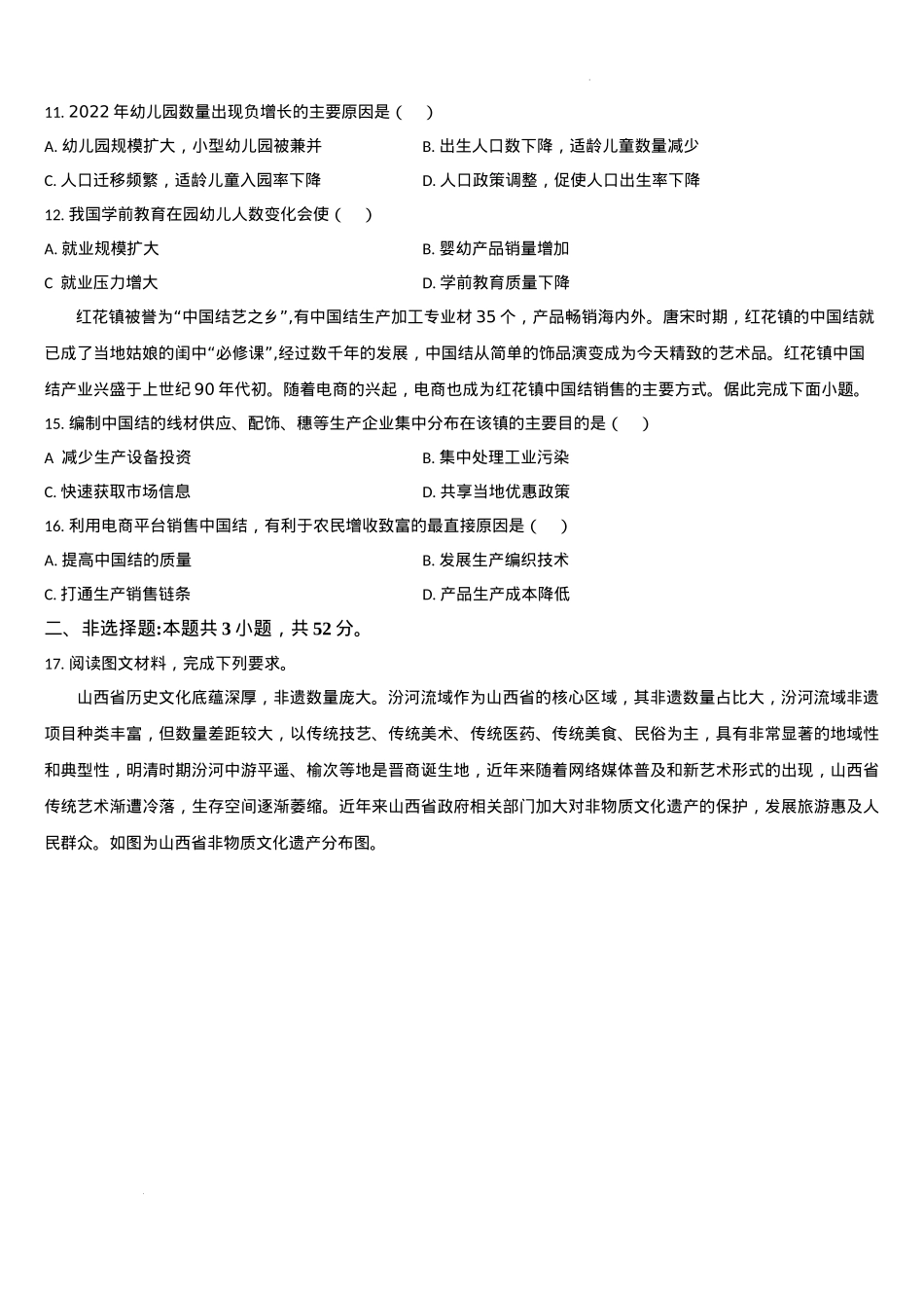 吉林省通化市梅河口市第五中学2024-2025学年高三上学期1月期末地理试题.docx_第3页