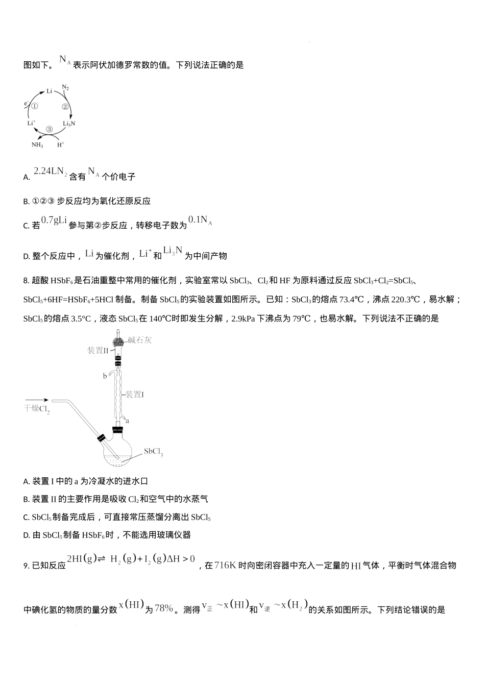 吉林省通化市梅河口市第五中学2024-2025学年高三上学期1月期末化学试题.docx_第3页