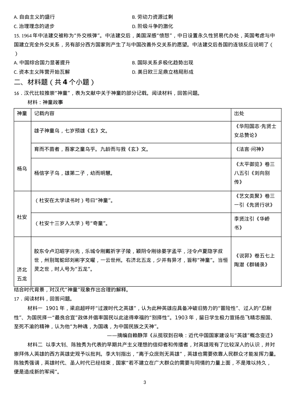 吉林省通化市梅河口市第五中学2024-2025学年高三上学期1月期末历史试题.docx_第3页
