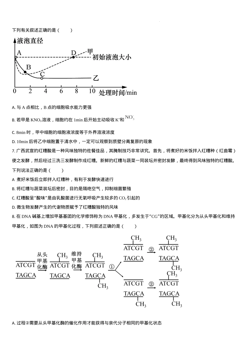 吉林省通化市梅河口市第五中学2024-2025学年高三上学期1月期末生物试题.docx_第2页