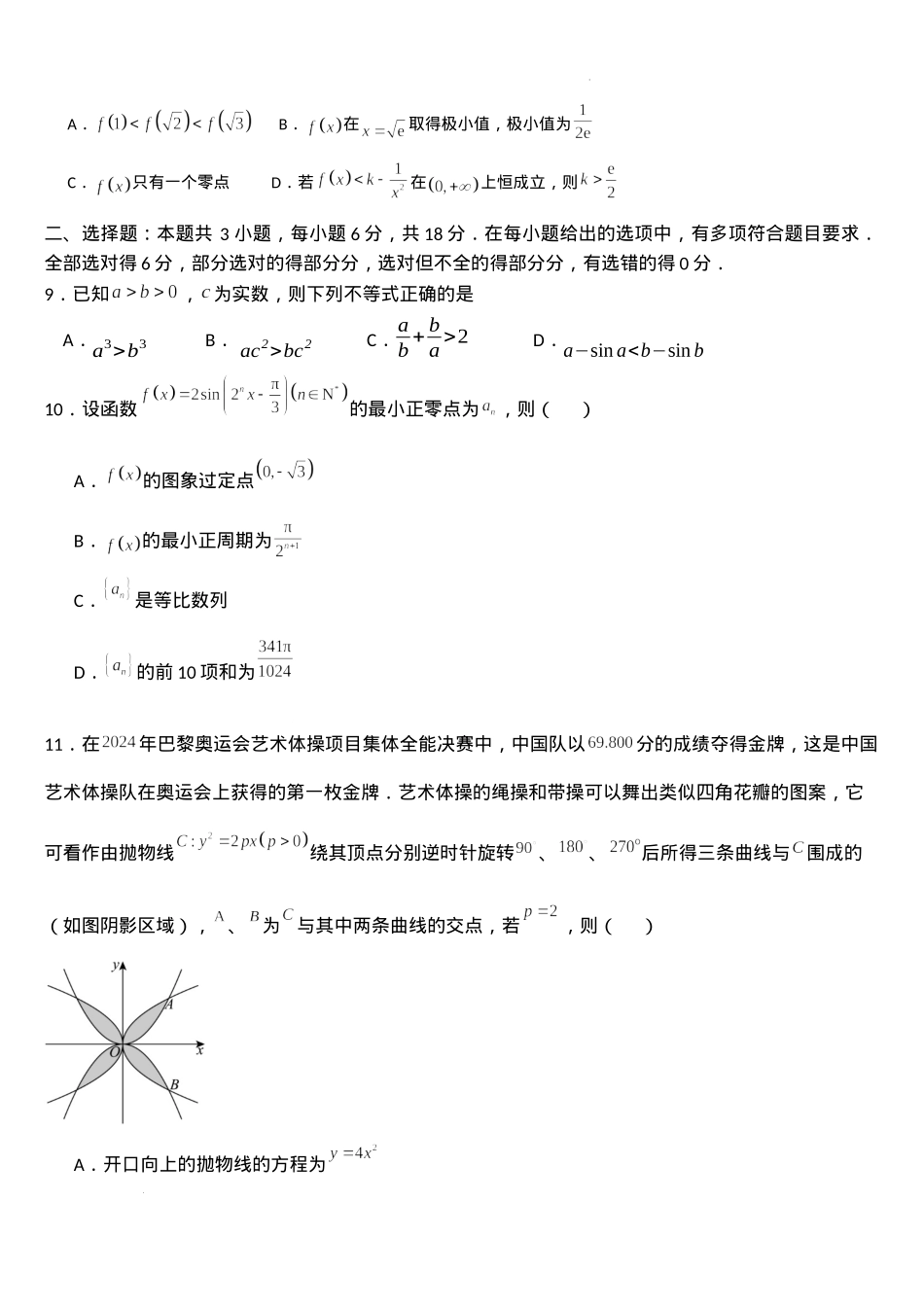吉林省通化市梅河口市第五中学2024-2025学年高三上学期1月期末数学试题.docx_第2页