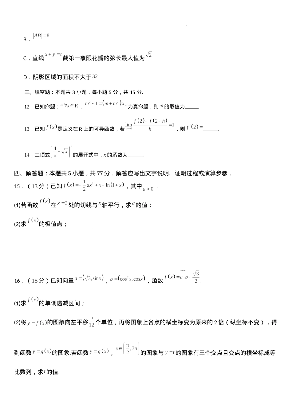吉林省通化市梅河口市第五中学2024-2025学年高三上学期1月期末数学试题.docx_第3页