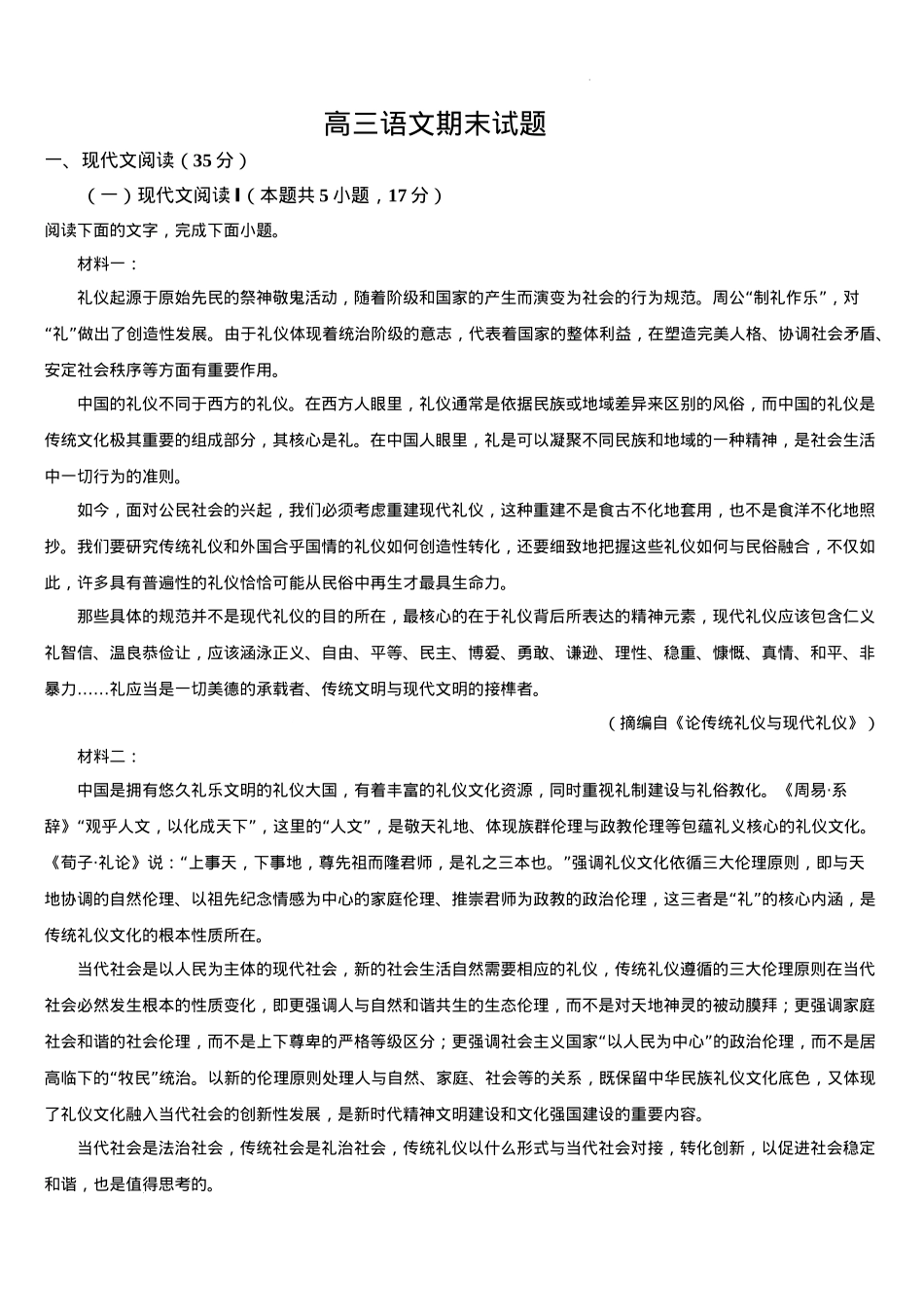 吉林省通化市梅河口市第五中学2024-2025学年高三上学期1月期末语文试题.docx_第1页
