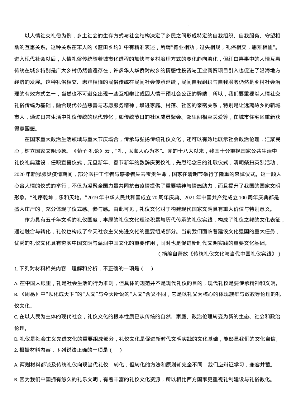 吉林省通化市梅河口市第五中学2024-2025学年高三上学期1月期末语文试题.docx_第2页