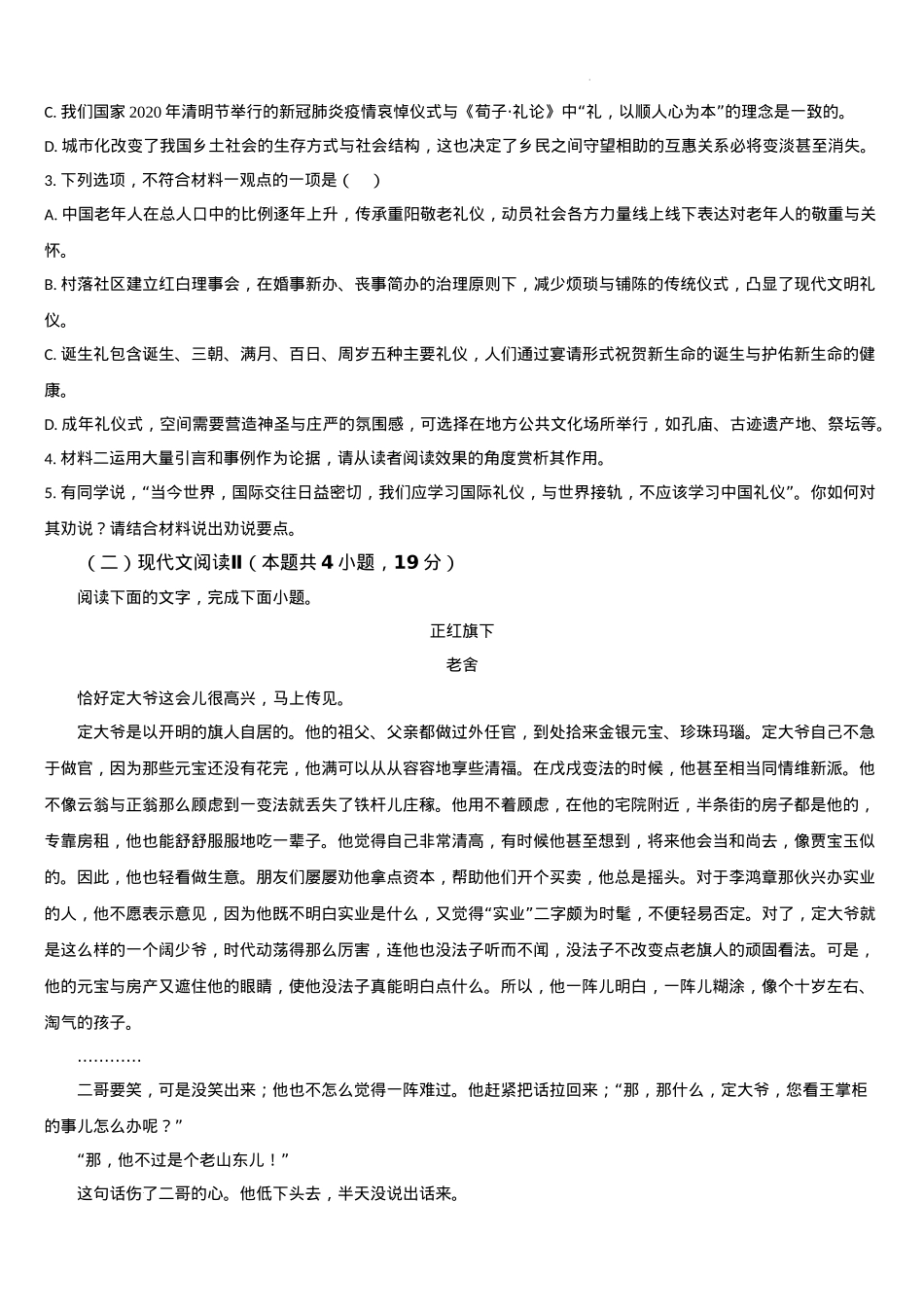 吉林省通化市梅河口市第五中学2024-2025学年高三上学期1月期末语文试题.docx_第3页