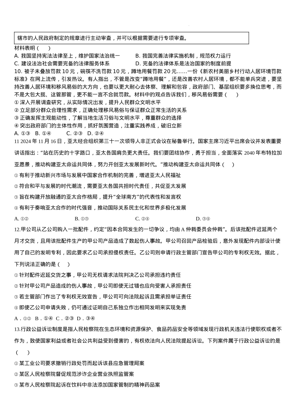 吉林省通化市梅河口市第五中学2024-2025学年高三上学期1月期末政治试题.docx_第3页