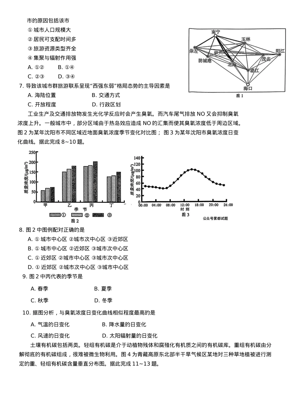 广西柳州市2025届高三第二次模拟考试地理试题（含答案）.docx_第2页