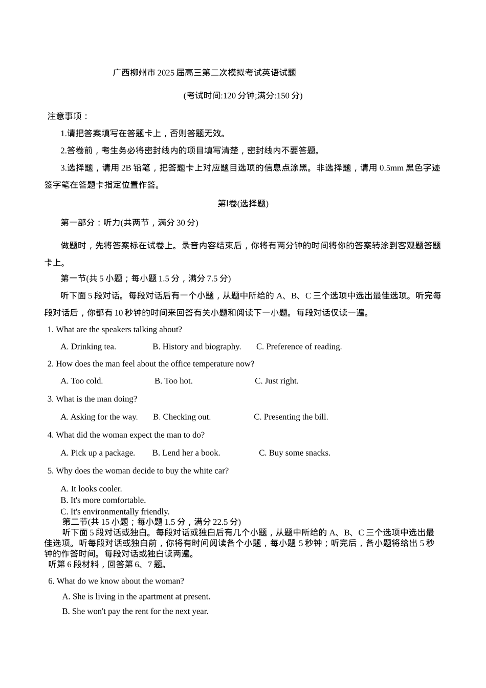 广西柳州市2025届高三第二次模拟考试英语试题（含答案）.docx_第1页