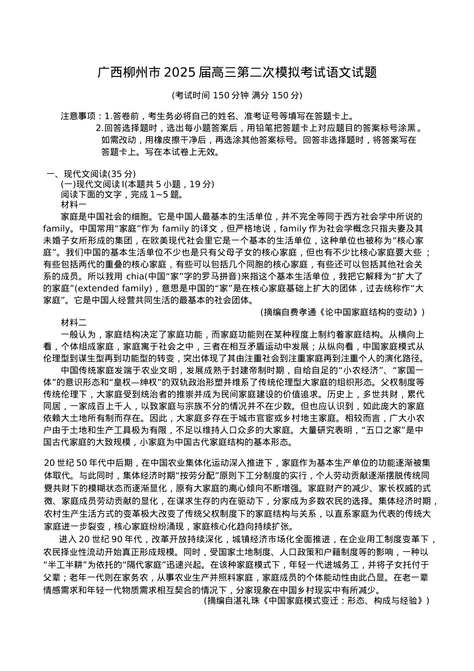 广西柳州市2025届高三第二次模拟考试语文试题（含答案）.docx_第1页