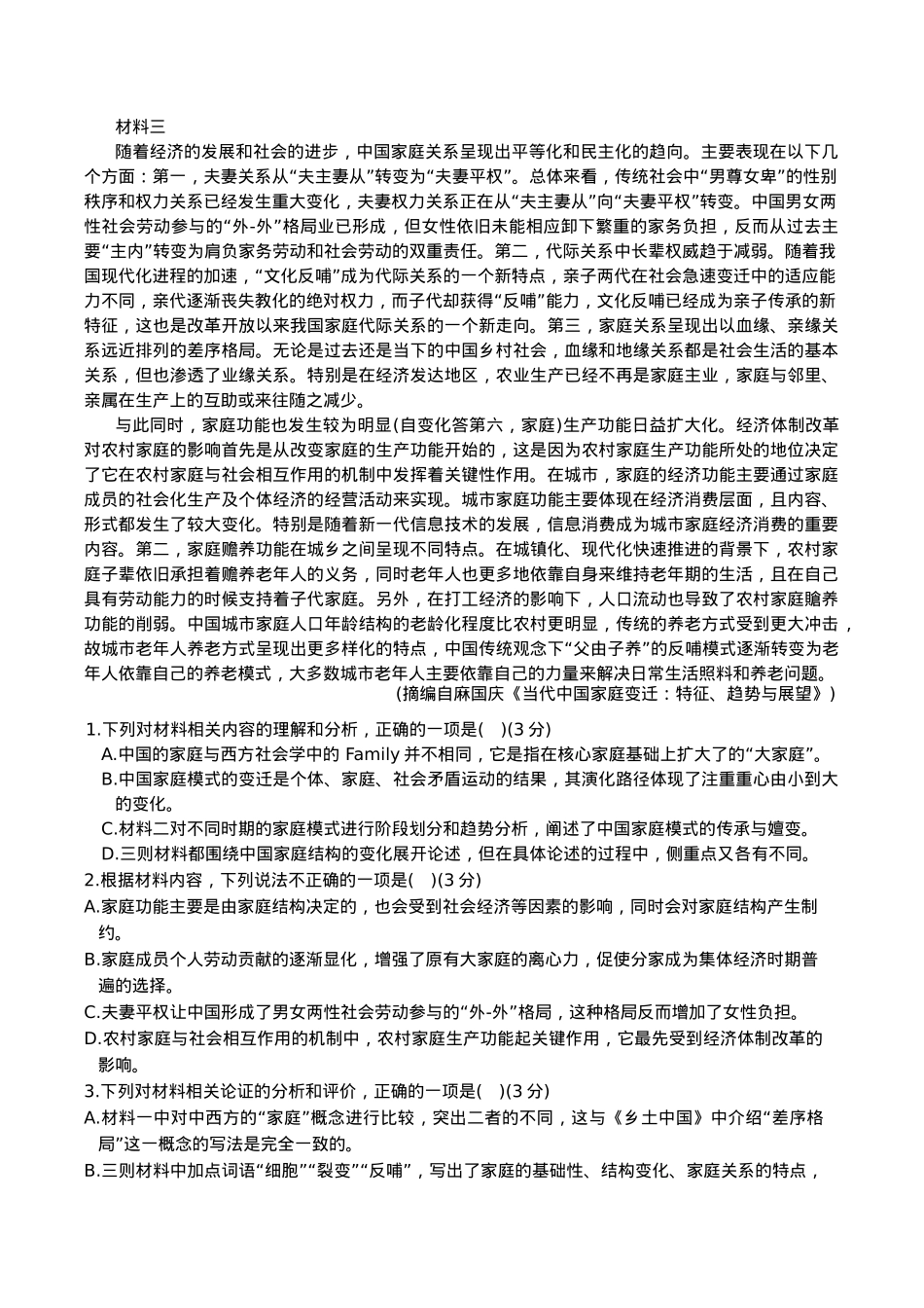 广西柳州市2025届高三第二次模拟考试语文试题（含答案）.docx_第2页