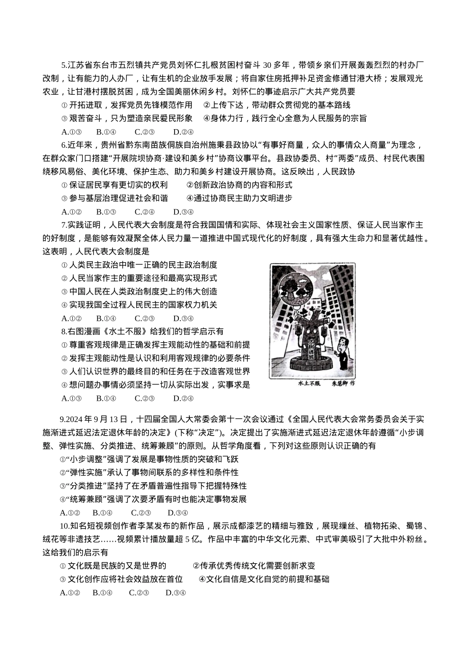 广西柳州市2025届高三第二次模拟考试政治试题（含答案）.docx_第2页