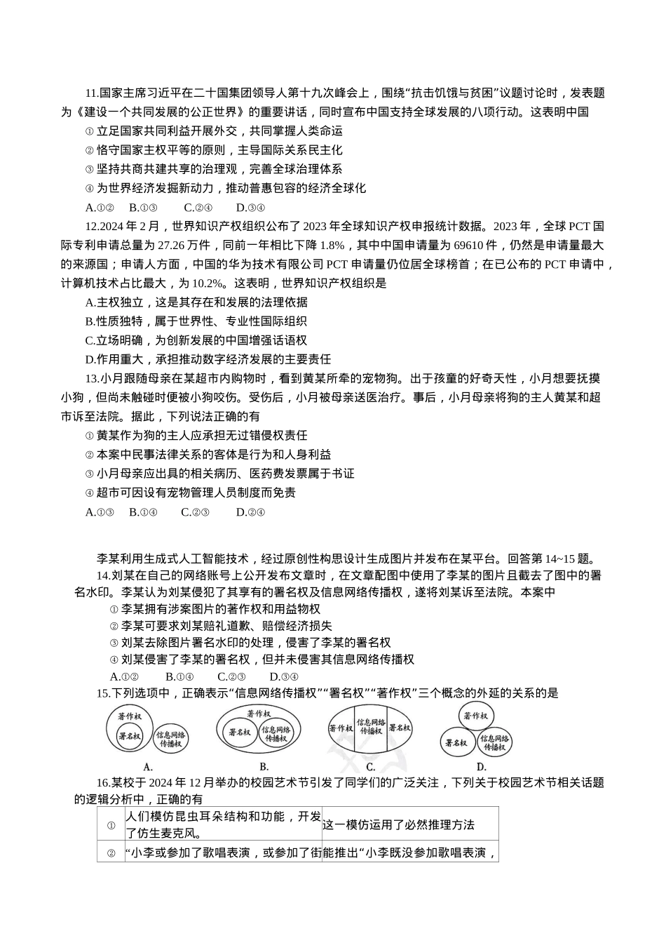 广西柳州市2025届高三第二次模拟考试政治试题（含答案）.docx_第3页