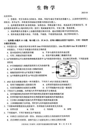 黑龙江省大庆市2025届高三年级第二次教学质量检测生物.pdf