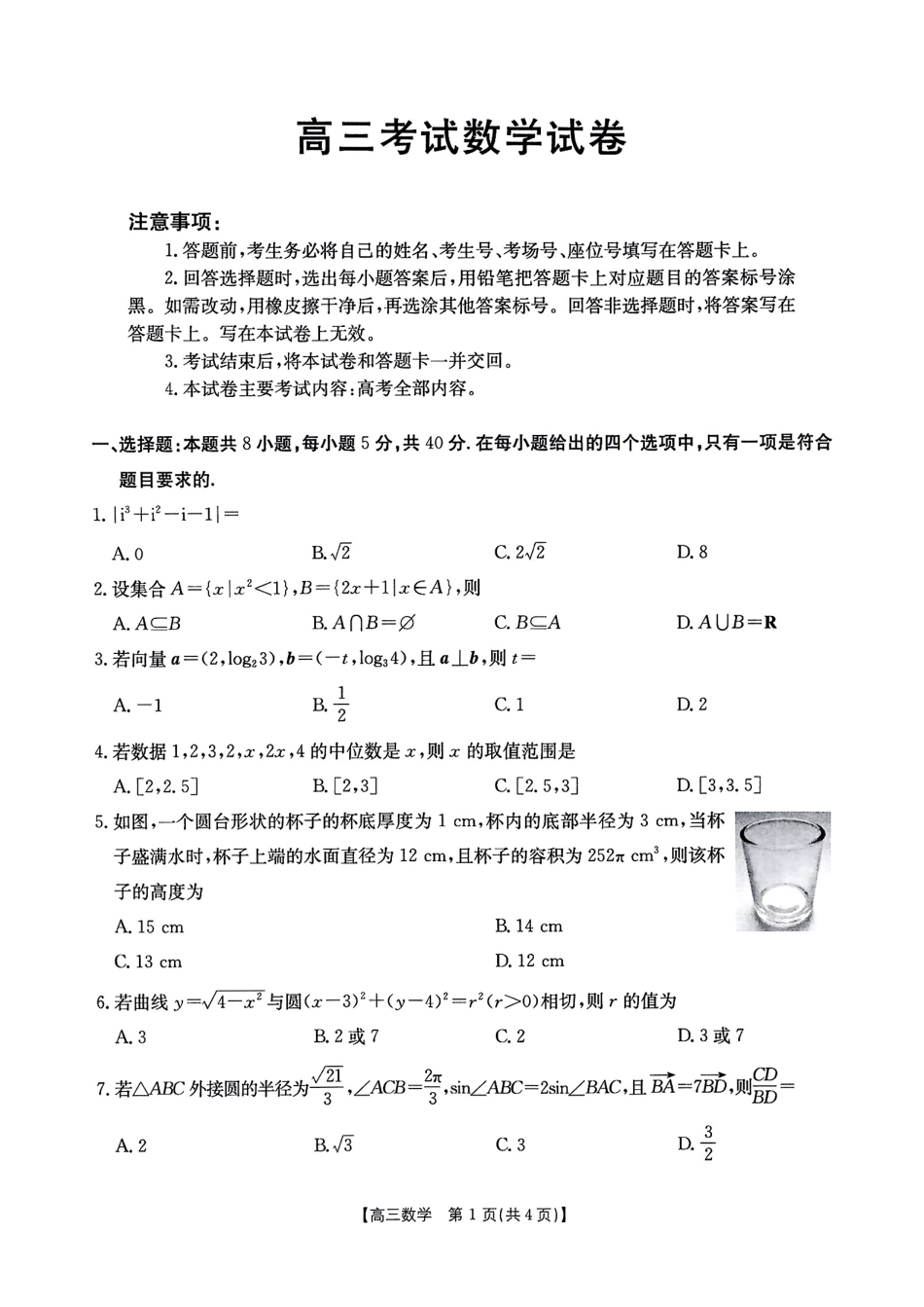 辽宁省金太阳2025届高三1月联考数学.pdf_第1页