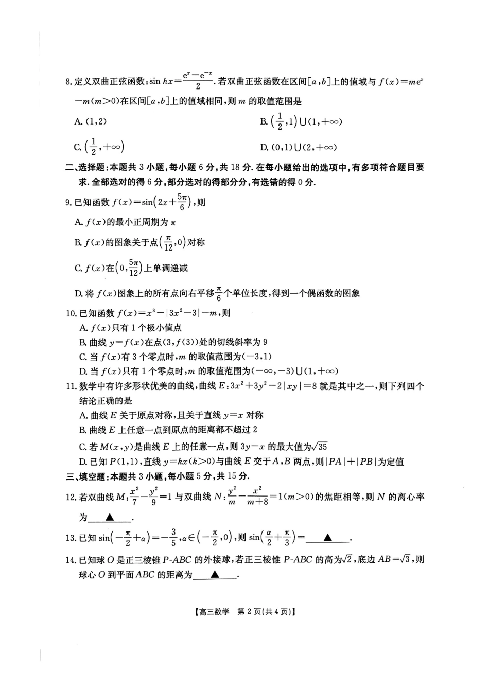辽宁省金太阳2025届高三1月联考数学.pdf_第2页