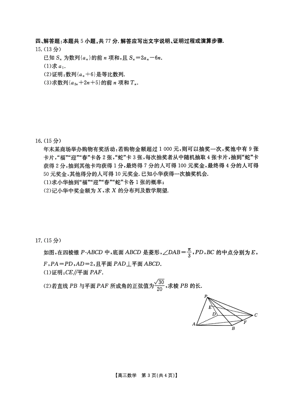 辽宁省金太阳2025届高三1月联考数学.pdf_第3页