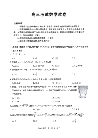 辽宁省金太阳2025届高三1月联考数学.pdf