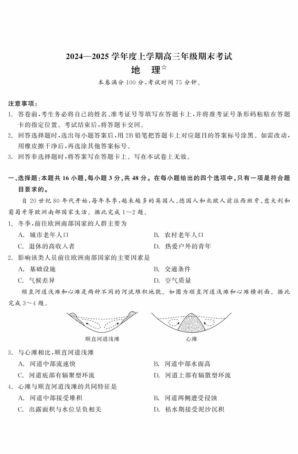 辽宁省点石联考2025届高三上学期1月期末考试地理试卷（含答案）.pdf_第1页