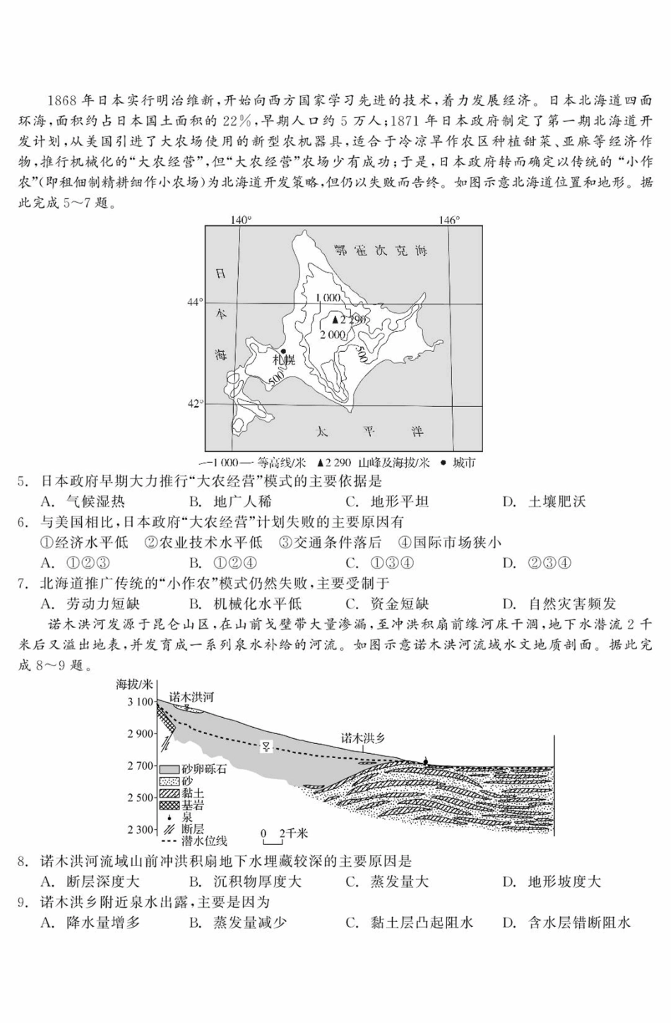 辽宁省点石联考2025届高三上学期1月期末考试地理试卷（含答案）.pdf_第2页