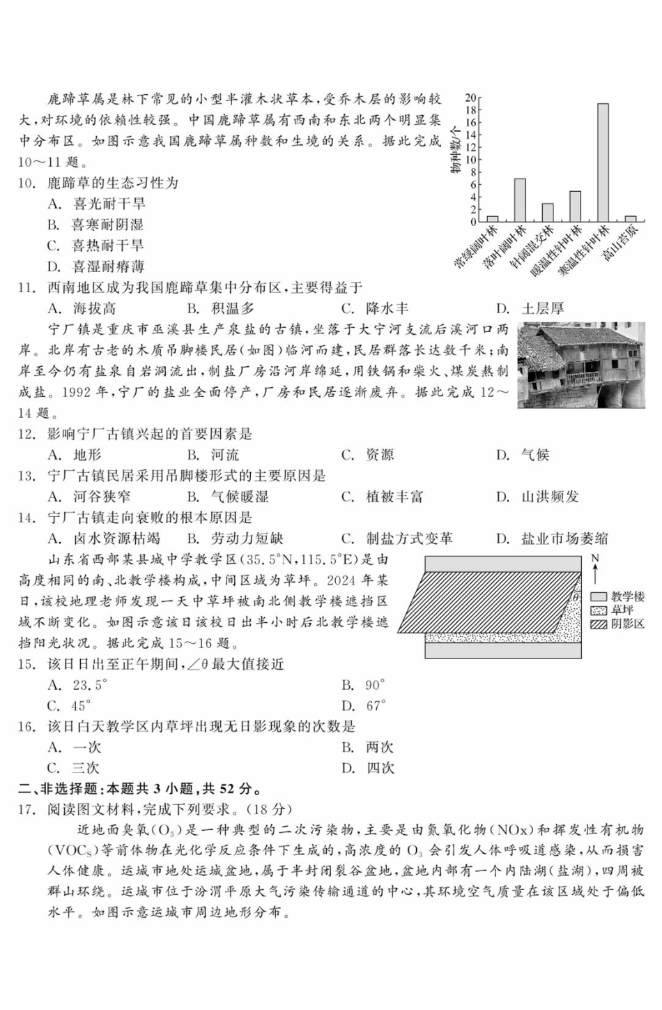 辽宁省点石联考2025届高三上学期1月期末考试地理试卷（含答案）.pdf_第3页