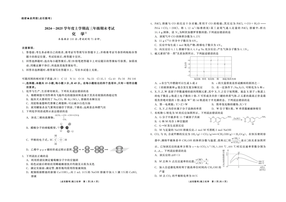 辽宁省点石联考2025届高三上学期1月期末考试化学试题（含答案）.pdf_第1页