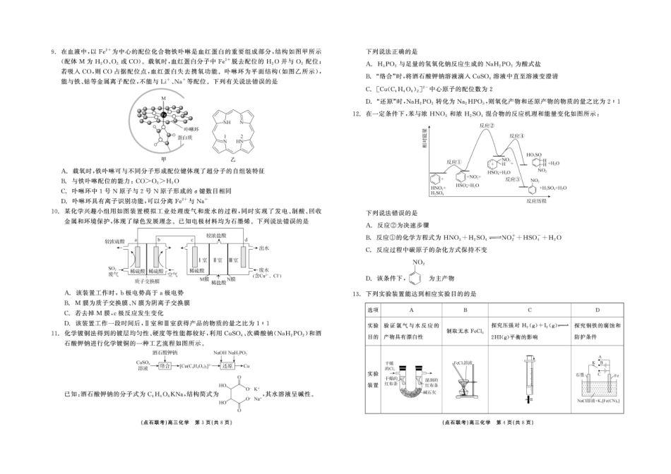 辽宁省点石联考2025届高三上学期1月期末考试化学试题（含答案）.pdf_第2页