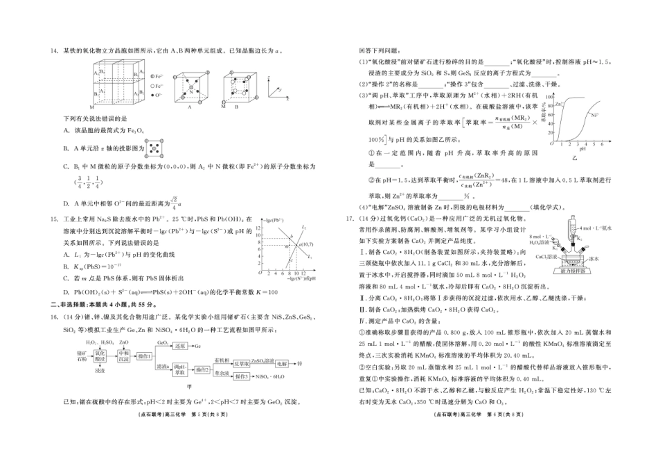 辽宁省点石联考2025届高三上学期1月期末考试化学试题（含答案）.pdf_第3页