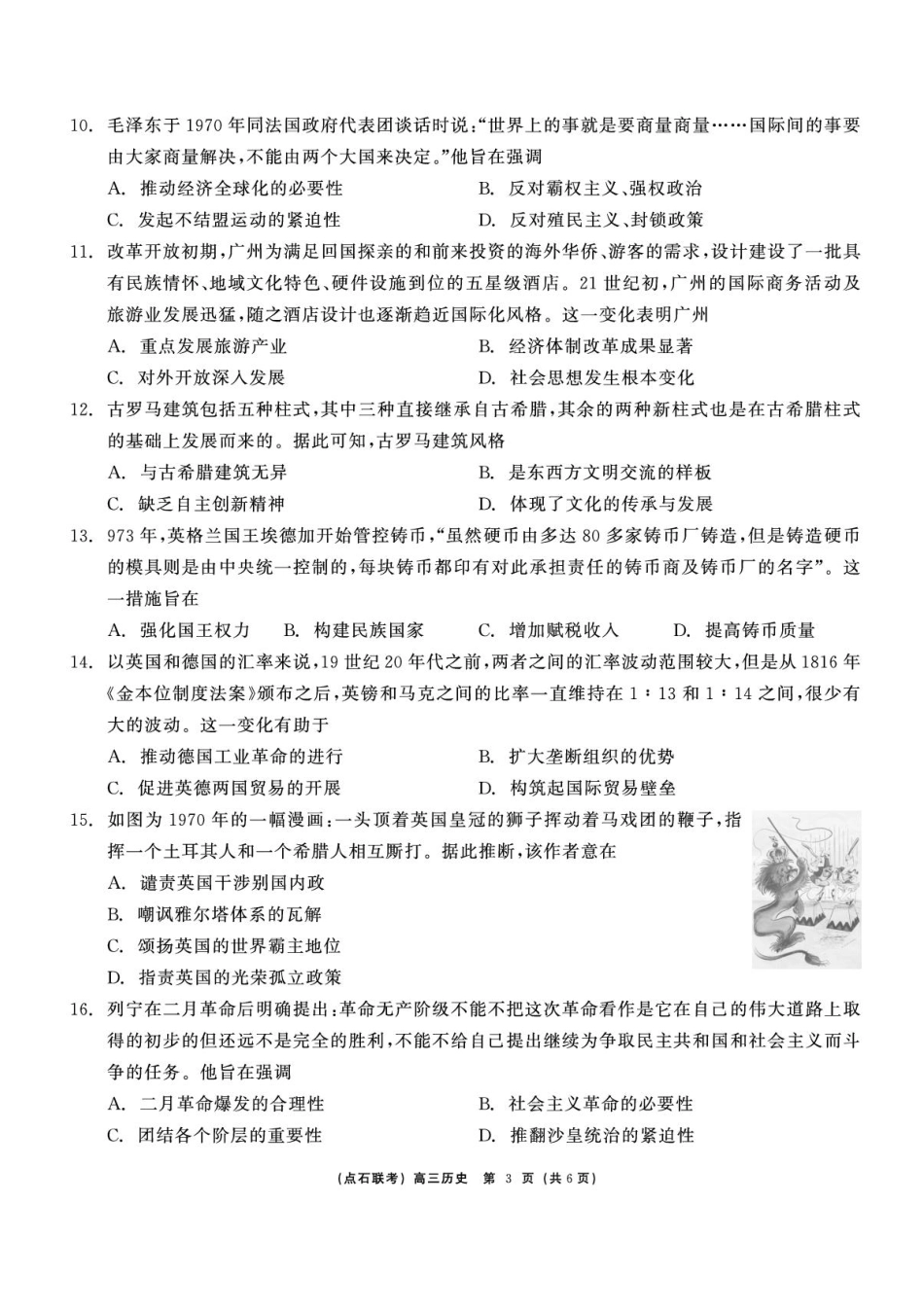 辽宁省点石联考2025届高三上学期1月期末考试历史试卷（含答案）.pdf_第3页