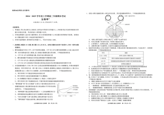 辽宁省点石联考2025届高三上学期1月期末考试生物试题.pdf