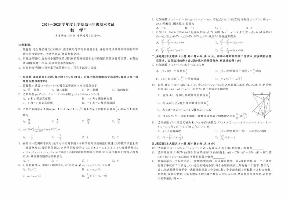 辽宁省点石联考2025届高三上学期1月期末考试数学试卷（含答案）.pdf_第1页