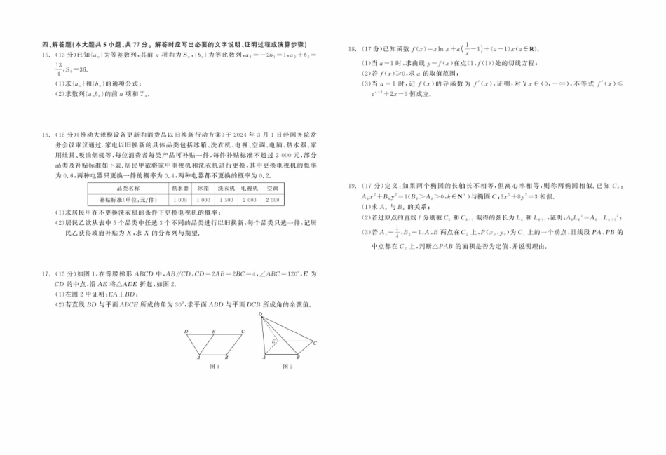 辽宁省点石联考2025届高三上学期1月期末考试数学试卷（含答案）.pdf_第2页
