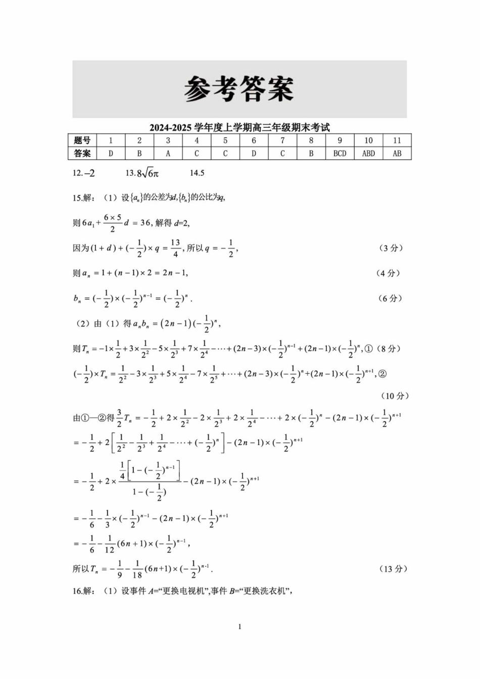 辽宁省点石联考2025届高三上学期1月期末考试数学试卷（含答案）.pdf_第3页