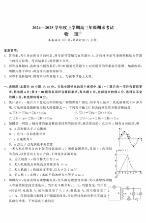 辽宁省点石联考2025届高三上学期1月期末考试物理试卷（含解析）.pdf