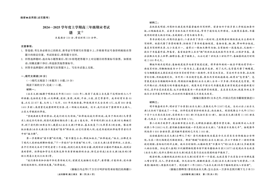 辽宁省点石联考2025届高三上学期1月期末考试语文试卷（含答案).pdf_第1页