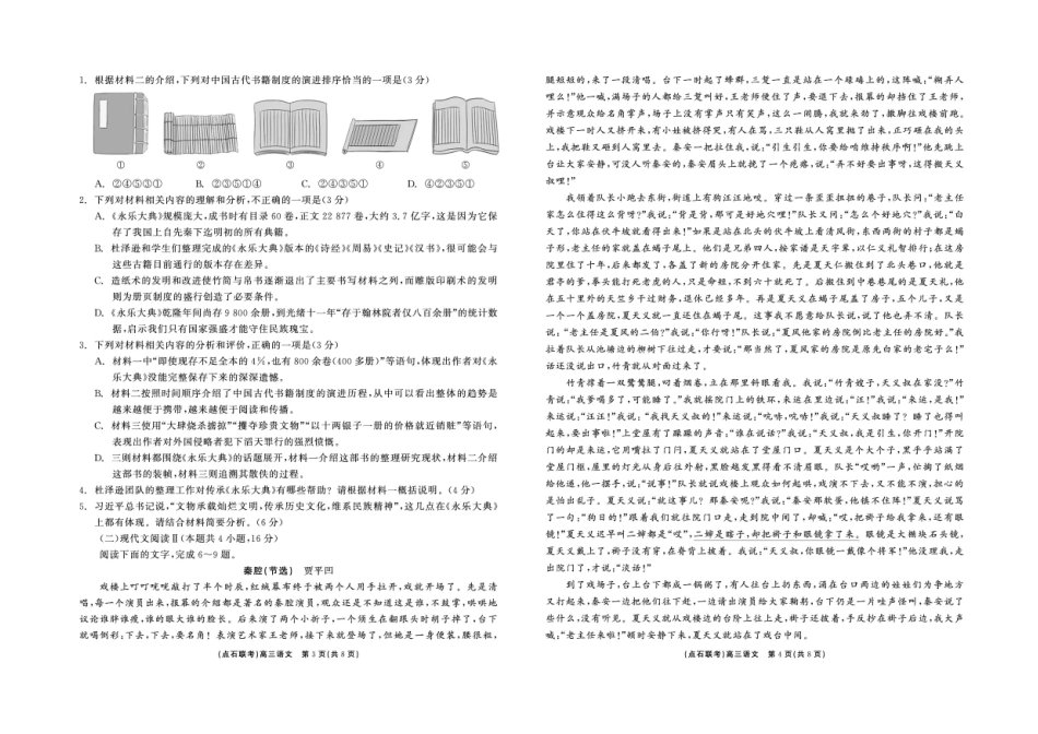 辽宁省点石联考2025届高三上学期1月期末考试语文试卷（含答案).pdf_第2页