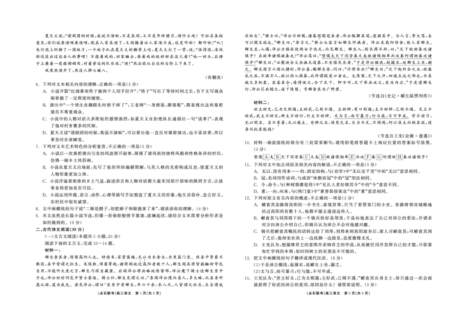 辽宁省点石联考2025届高三上学期1月期末考试语文试卷（含答案).pdf_第3页