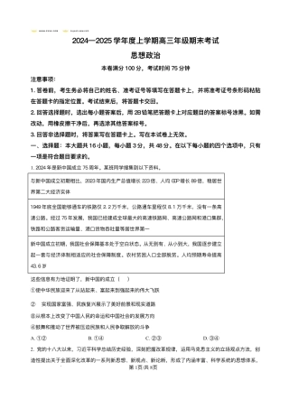 辽宁省点石联考2025届高三上学期1月期末考试政治试卷（含答案）.pdf